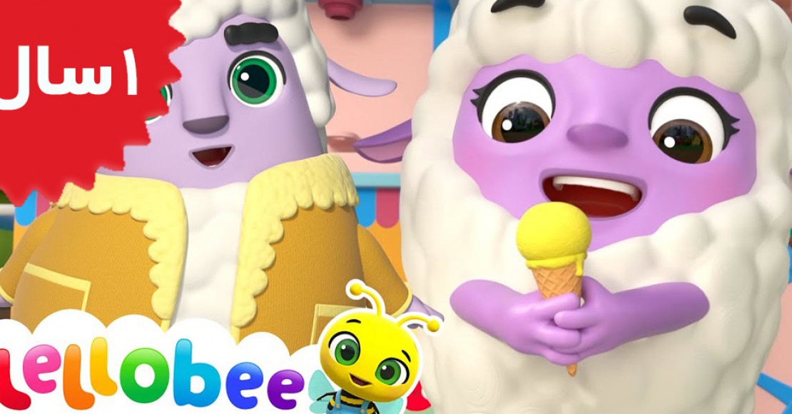 Lellobee.Fruity ice cream song